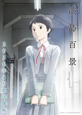 动漫 石灵巨人 2026